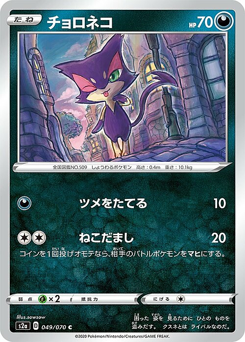 Purrloin Card Front