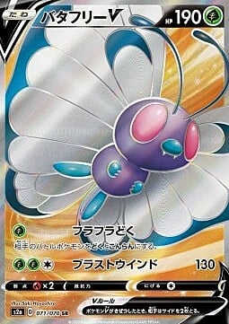 Butterfree V Card Front