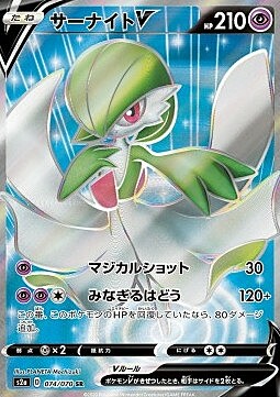 Gardevoir V Card Front