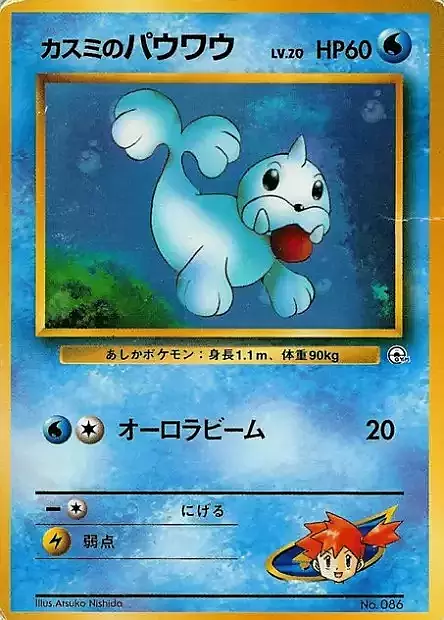 Misty's Seel Card Front