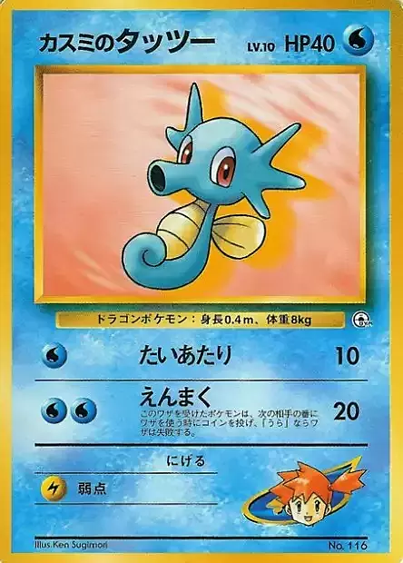 Misty's Horsea Lv.10 Card Front