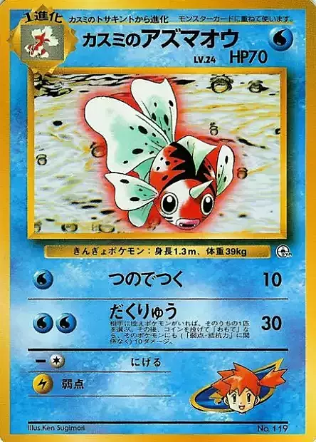 Misty's Seaking Card Front
