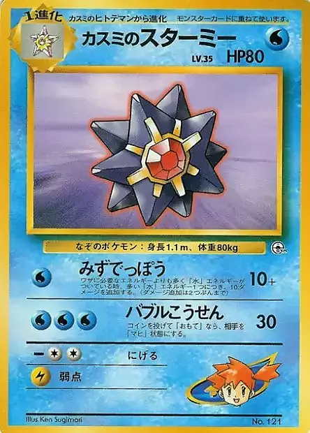 Misty's Starmie Card Front