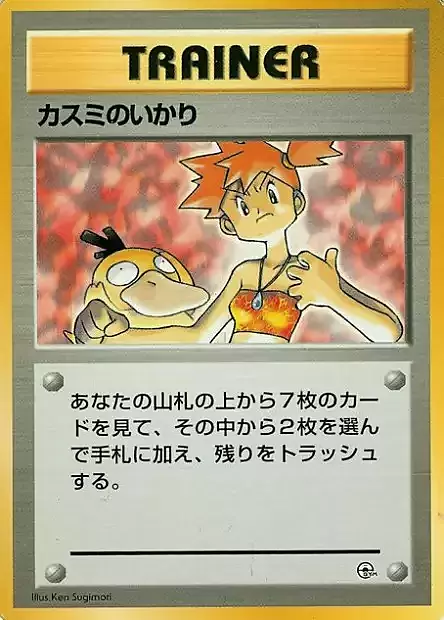 Misty's Wrath Card Front