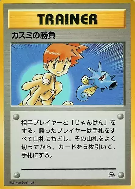 Misty's Duel Card Front