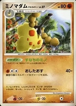 Wormadam Sandy Cloak Lv.37 Card Front