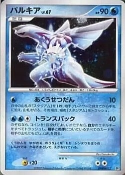 Palkia Lv.67 Card Front