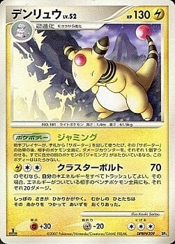 Ampharos Lv.52 Card Front