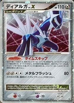 Dialga LV.X Card Front