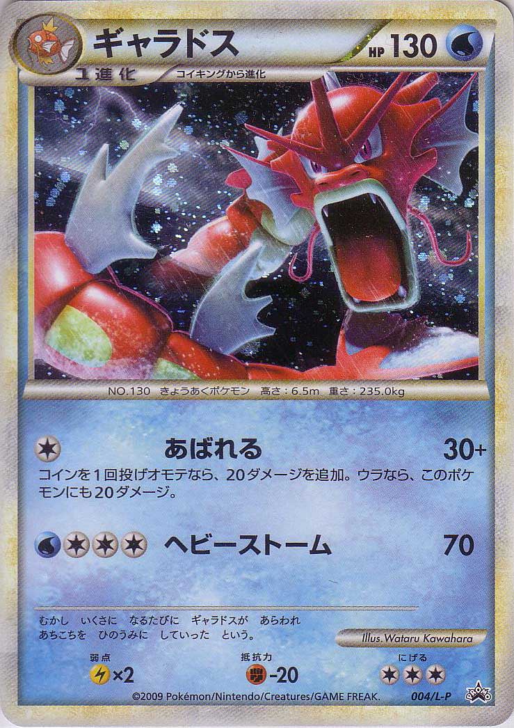 Gyarados L-P Promo | Pokémon | CardTrader
