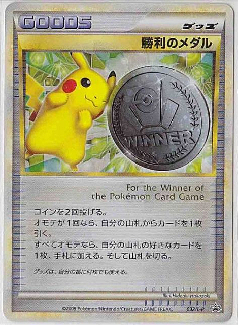 Victory Medal Card Front