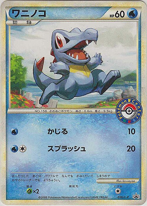 Totodile Card Front