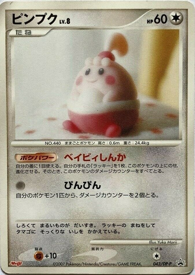 happiny pokemon card value yuka morii cards artist:yuka_morii Unbroken Bonds Type 077-095-SM10-B - Pokemon Card -