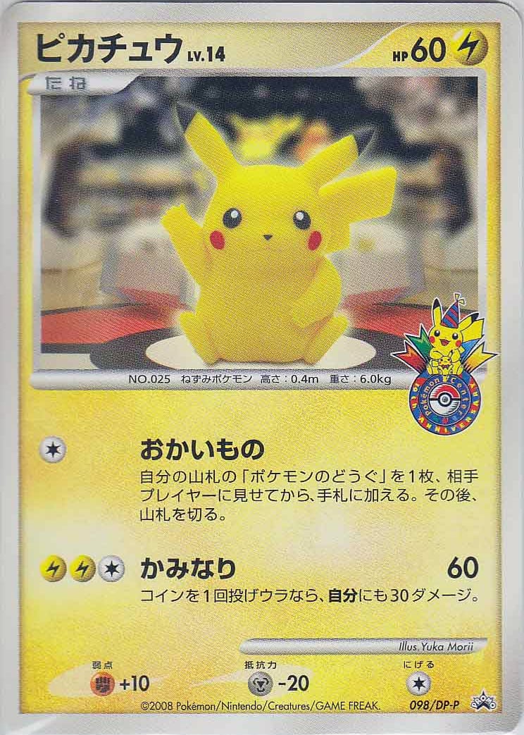 Pikachu Lv.14 DP Promos | Pokémon | CardTrader
