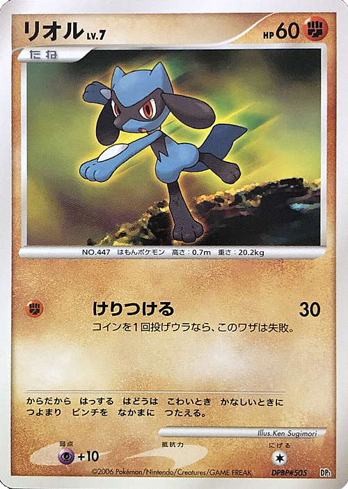 Riolu Lv.7 Card Front