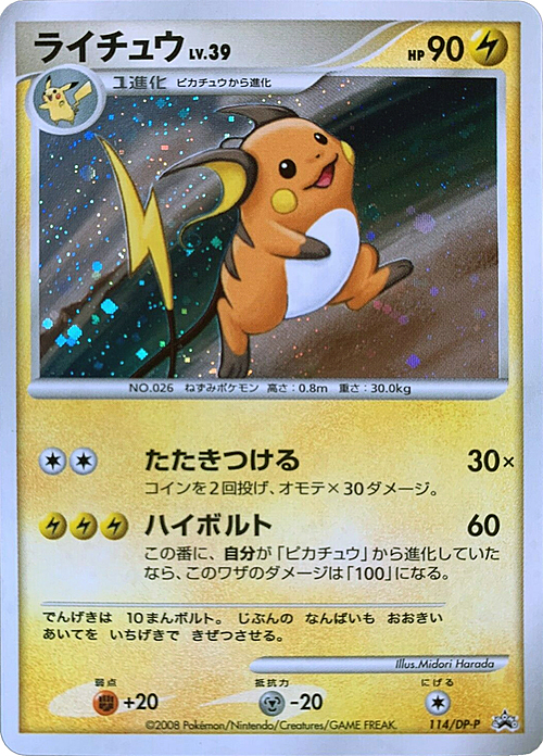 Raichu Lv.39 Card Front