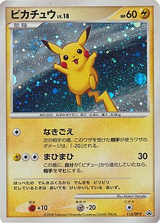Pikachu Lv.18 Card Front
