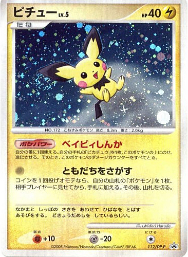Pichu Lv.5 Card Front