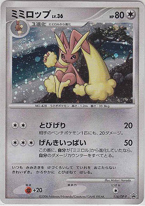 Lopunny Lv.36 Card Front