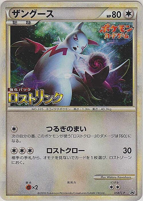 Zangoose Card Front