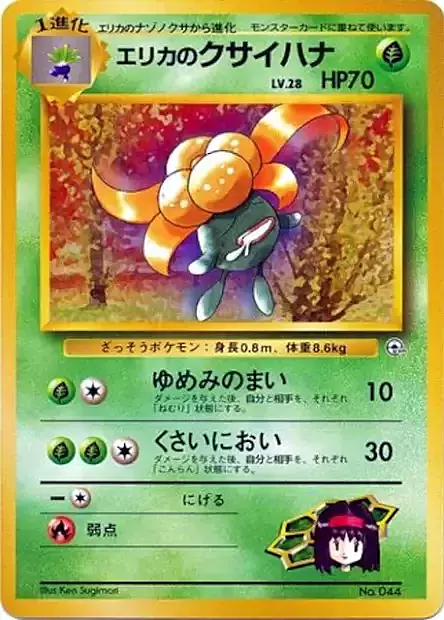 Erika's Gloom Lv.28 Card Front