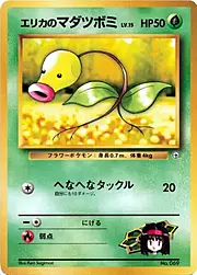Erika's Bellsprout Lv.15