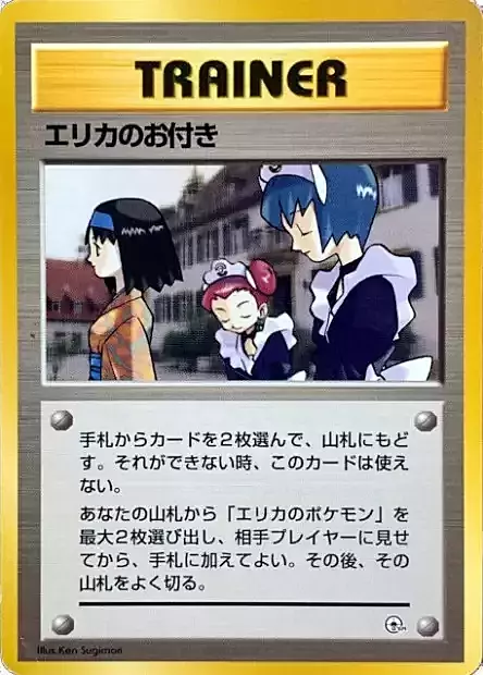 Erika's Maids Card Front