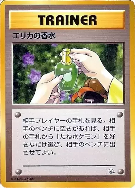 Erika's Perfume Card Front