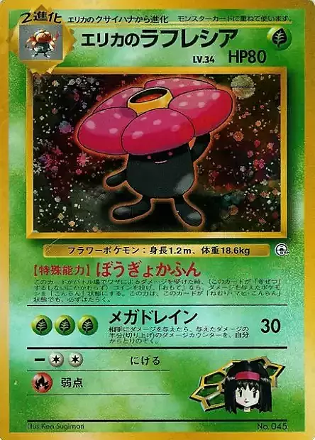 Erika's Vileplume Lv.34 Card Front