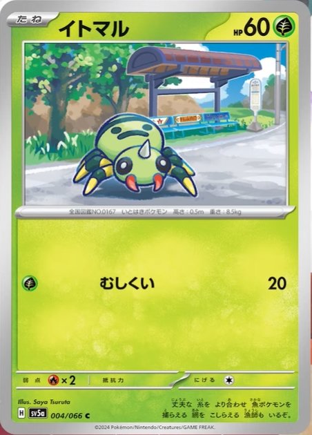 Spinarak