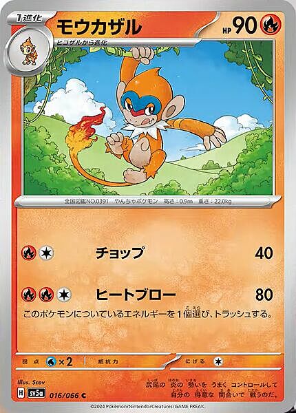 Monferno Lv.20 Card Front