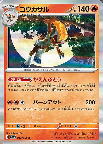 Infernape [Flaming Fighter | Burst Punch] Card Front