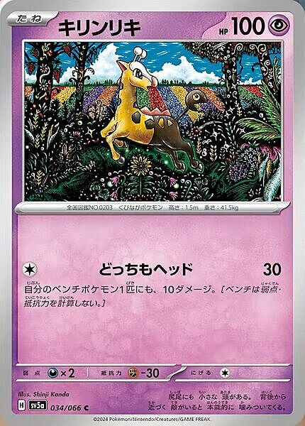 Girafarig Card Front