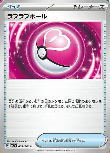 Love Ball Card Front
