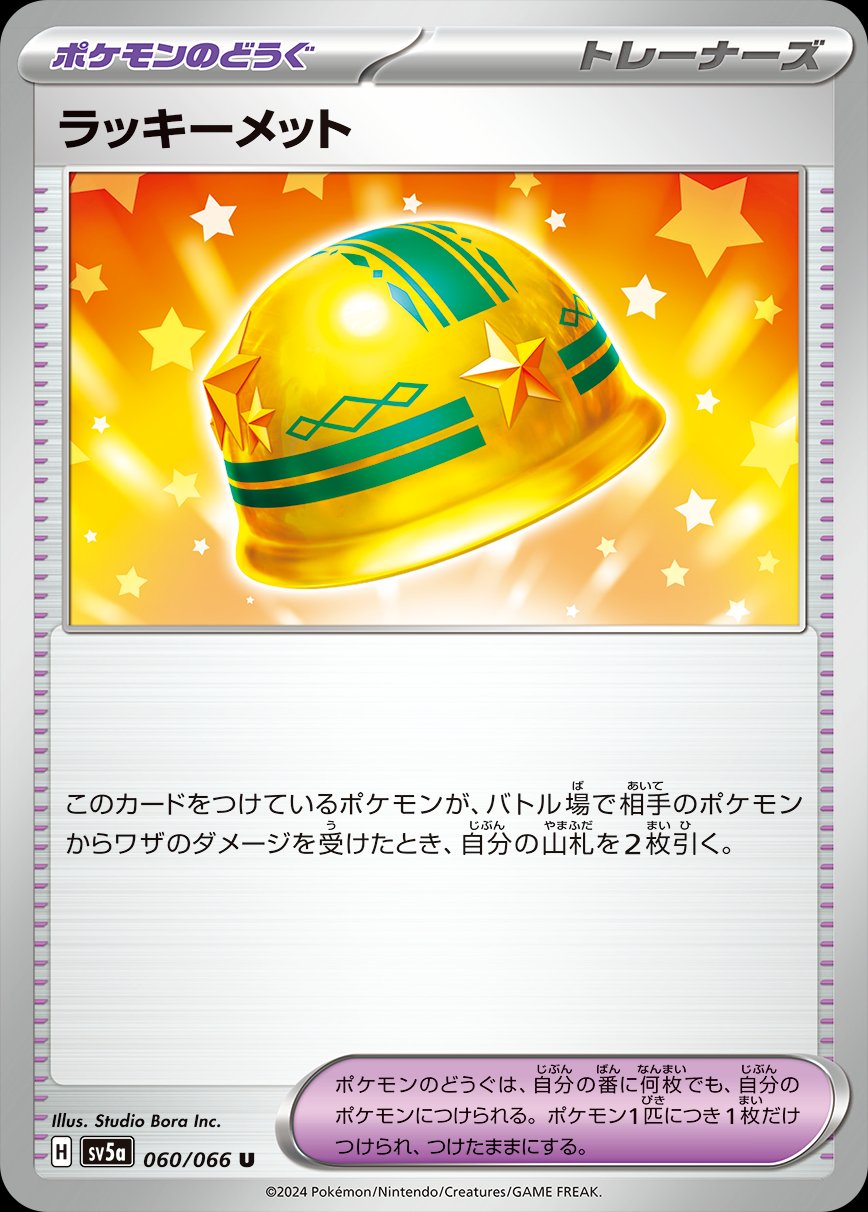 Lucky Helmet