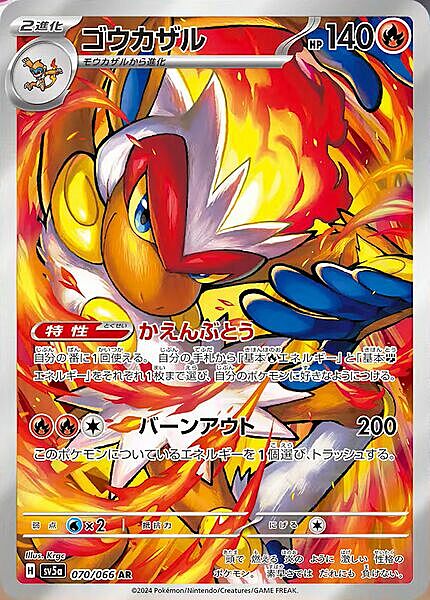 Infernape [Flaming Fighter | Burst Punch] Card Front
