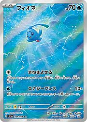 Phione [Whirlpool Suction | Rain Splash]