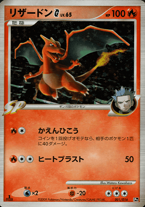 Charizard Lv.65 Card Front