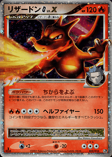 Charizard LV.X Card Front