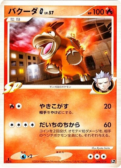 Camerupt G Lv.57 Card Front