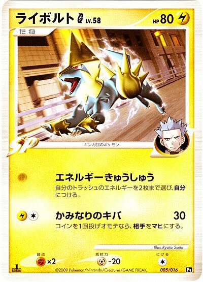 Manectric Lv.58 Card Front