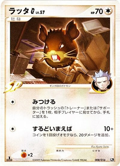Raticate Lv.57 Card Front