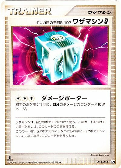 Team Galactic's Invention G-1Ultra Rare | 07 Technical Machine Card Front