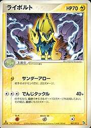 Manectric [Double Charge]