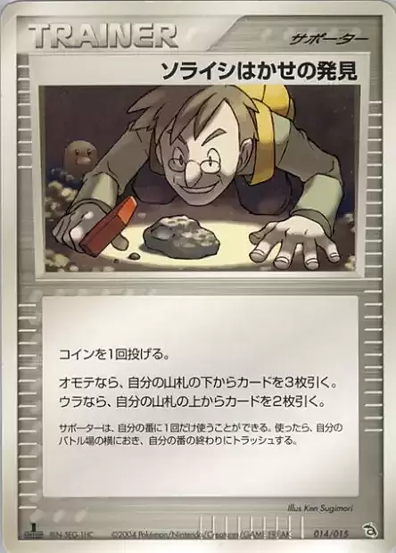 Professor Cozmo's Discovery Card Front