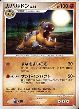 Hippowdon Lv.44 Card Front