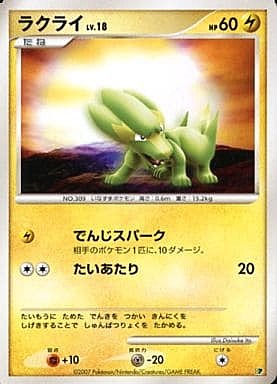 Electrike Lv.18 Card Front