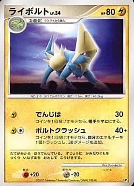 Manectric Lv.34 Card Front