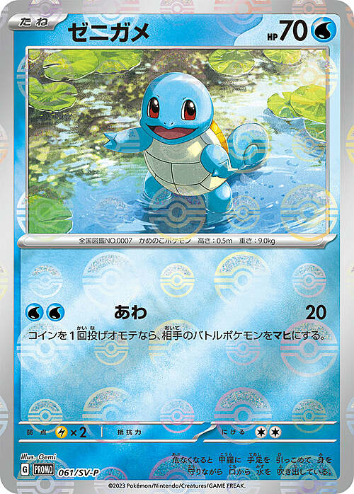 Squirtle Card Front