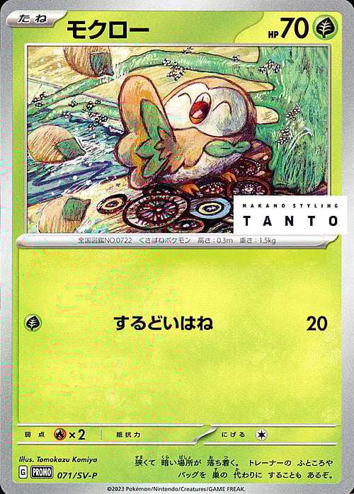 Rowlet Card Front